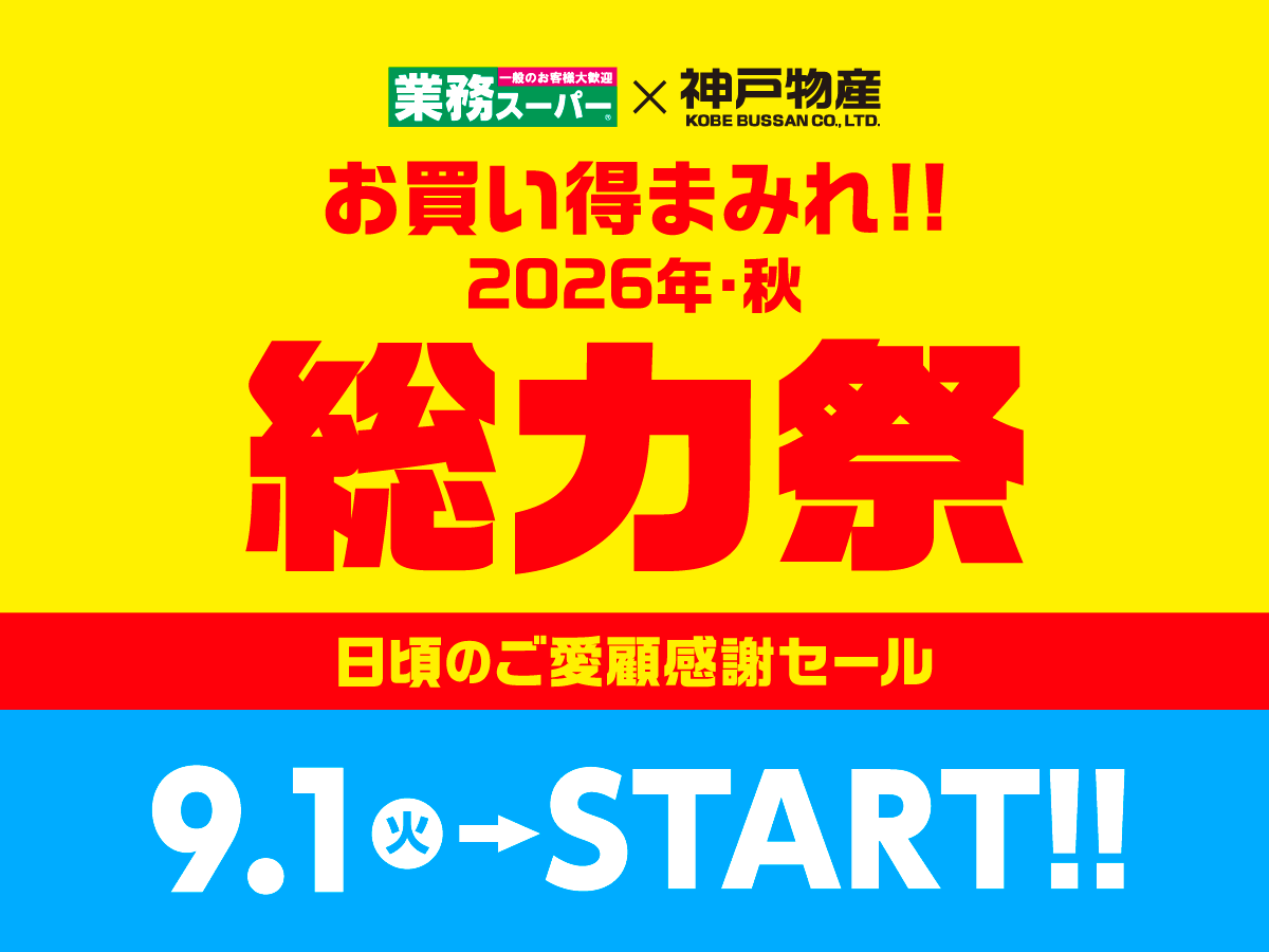 GyomusuperOFCL's tweet photo. ／
【予告】#お買い得まみれ総力祭
　日頃のご愛顧感謝セール 開催📣
＼

【第1弾】 9/1 （火）～30（水）
【第2弾】10/1（木）～31（土）

9/1（火）にお買い得情報解禁！
お見逃しなく🔥🔥🔥

※一部のエリア・店舗では
実施していない場合がございます。 https://t.co/UjKkq5n3E4
