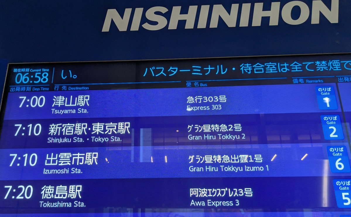 kenzi_johan's tweet photo. おはようございます。暑さや体力低下に薬の副作用に悩まされ、先々週職場でのコロ助感染者発生により通勤以外の外出を念のため控えておりました。漸く先月メロ誕飯田遠征以来のおでかけです。体力落ち過ぎなので出来るだけ無理せず動きます。大阪駅から高速バスに乗って松江駅へ。 https://t.co/vQgy4YYZIz