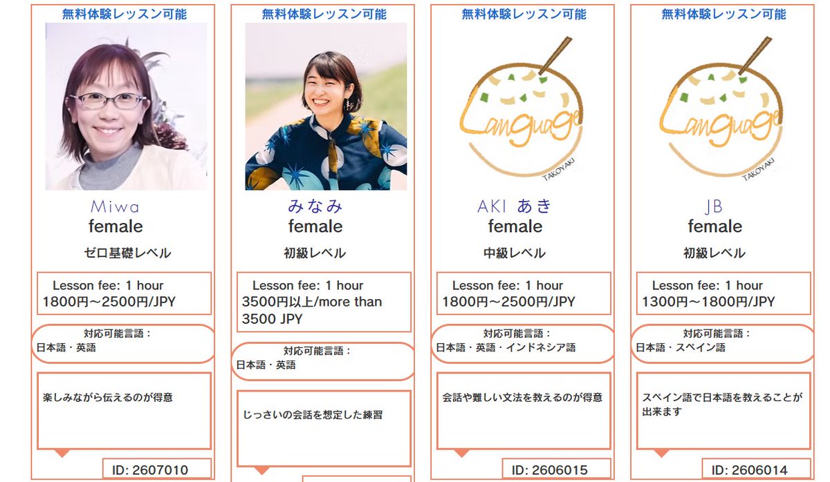 tako2970's tweet photo. 語学マッチングサイト『TAKOYAKI』、現在さまざまな素敵な先生たちが登録してくれています！🐙✨

「ゼロ基礎から安心して始めたい！」
「実際の会話でもっとスラスラ話せるようになりたい！」

そんな生徒さんの願いに合わせて、個性豊かで頼もしい先生たちがスタンバイ中です👨‍🏫👩‍🏫

レッスンは、お互いが納得できる適正価格（1300円〜)で気軽に受けられます💡（※先生によって無料体験レッスンが可能な方もいます！）

そして、日本語や外国語を教えてみたい「先生」も引き続き大募集中です！ 運営の手厚いサポートや、お互いが納得できる価格設定で安心してスタートできますよ✨

「自分にぴったりの先生を見つけたい！」という生徒さんも、「自分の言語を教えてみたい！」という先生も、ぜひプロフィールのリンクから覗いてみてくださいね👇