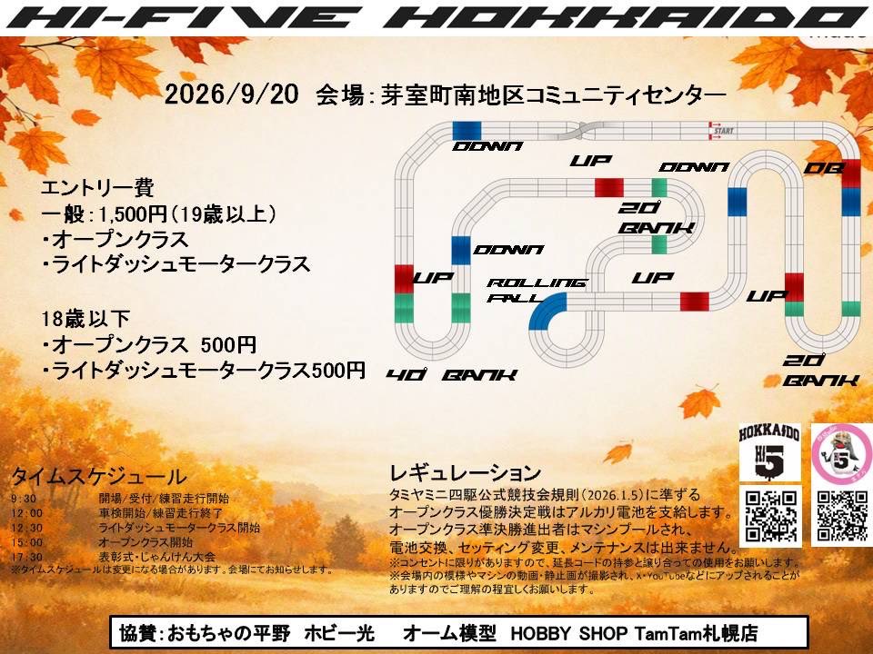 HiFive_Hokkaido's tweet photo. 9月のハイファイブはこちら💁‍♀️
今年もとかちミニ四駆クラブ様のご協力で開催させて頂ける運びとなりました🙏
会場は芽室南コミュニティセンターで限定戦はライトダッシュモーター限定🏎️

エントリーは事前受付制、本日8/17(月)20:00よりDM受付開始！エントリー方法は次へ。(続く)

#ハイファイブ北海道 https://t.co/DExnQbUrrx