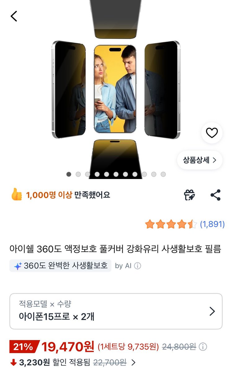 1seyke's tweet photo. 쿠팡에서 이거 사셈
360도 풀커버 사생활 보호필름인데 2개 세트임
보호필름 특유의 어지러움도 없고 폰 돌려서 유튜브 봐도 주변에서 아무것도 안 보임
이거 쓰고 밖에서도 당당하게 트위터 하는 중 https://t.co/ATa7QsYiMP
