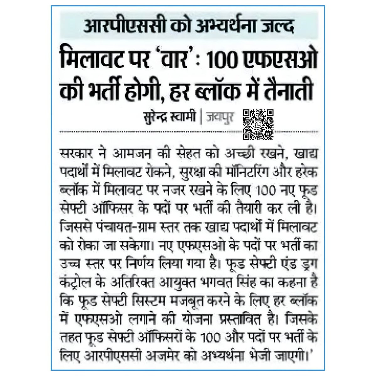 saten_08's tweet photo. 100 FSO की भर्ती को लेकर खबर !! https://t.co/gdCbQV4ltF