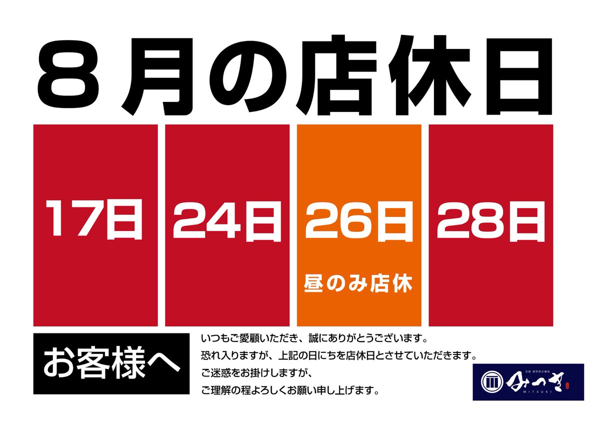 gentei_mitsuki's tweet photo. お世話になっております。
みつきです。
2日間ご来店いただきありがとうございました。今後ともよろしくお願いいたします。
本日は終日、店休日となっております。
また18日からよろしくお願いいたします。 https://t.co/kKfbJOroqw