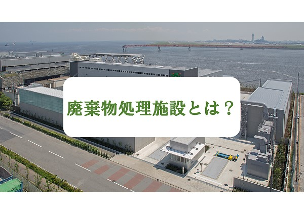 etod1977's tweet photo. 廃棄物処理施設とは？ | 制度・法令解説 | 許可や基準について、許可が必要or不必要？それぞれの違いについて解説いたします！ https://t.co/YPr8hoyXKK 
#廃棄物処理　#許可　#基準　#リサイクル施設　#一廃　#産廃　#環境と開発 https://t.co/fGuzKRgppi