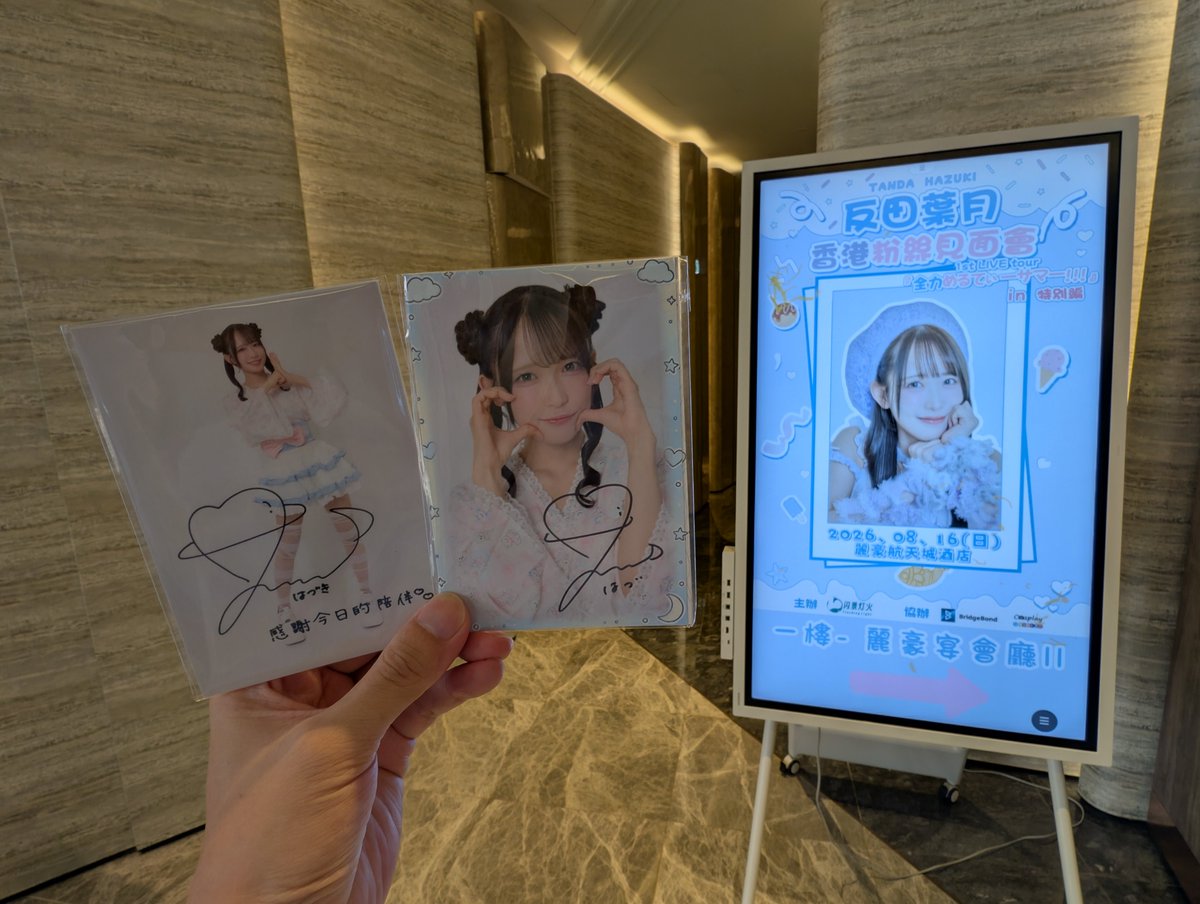 centrumyang's tweet photo. 台北から香港のファンミーティングに来ました。
初めて生で本人を見たら、すごくきれいでした！
イベントのコーナーもとても良かったです。
質問コーナーで「エッグタルトを日本に持って帰って結月に食べさせる」という話が出てきて、すごく面白かったです。
その後の数字当てゲームでは、惜しくも数字を当てられなくて缶バッジがもらえませんでした。
最後のライブの曲も全部素敵で、一生懸命台下（フロア）で応援しました。
最後の退場の時、間近で本人を見ることができて、今回のファンミーティングに参加して本当に良かったと思いました。
最後に、運良く当たった私物サインの写真を添えます🥰
またすぐに会えますように〜

#めるサマー反田 #反田葉月
