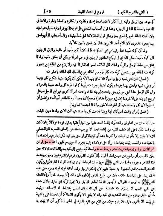 71el__fc's tweet photo. القرطبي : لو ان امرأة أتت بولد وزوجها غائب منذ عشرين سنة لحقه ولدها https://t.co/zFFpT1cAlm