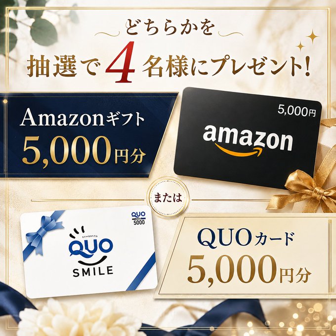 hibi_okurimono's tweet photo. 『Amazonギフト5,000円分』または
『QUOカード5,000円分』のどちらかを
抽選で４名様にプレゼント！

【応募方法】
・本アカウントと@yamanoya_meatをフォロー
・いいね
・リポスト

どちらが欲しいかコメントしてね！

応募締切：8/20 　23:59 https://t.co/bbu1DwBUNv