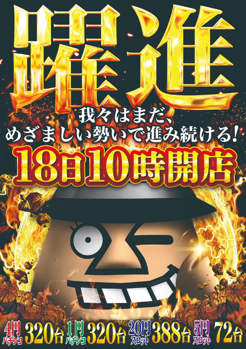 明日8月18日【火】 全館10時開店！ □ソウルインパクト取材 企画