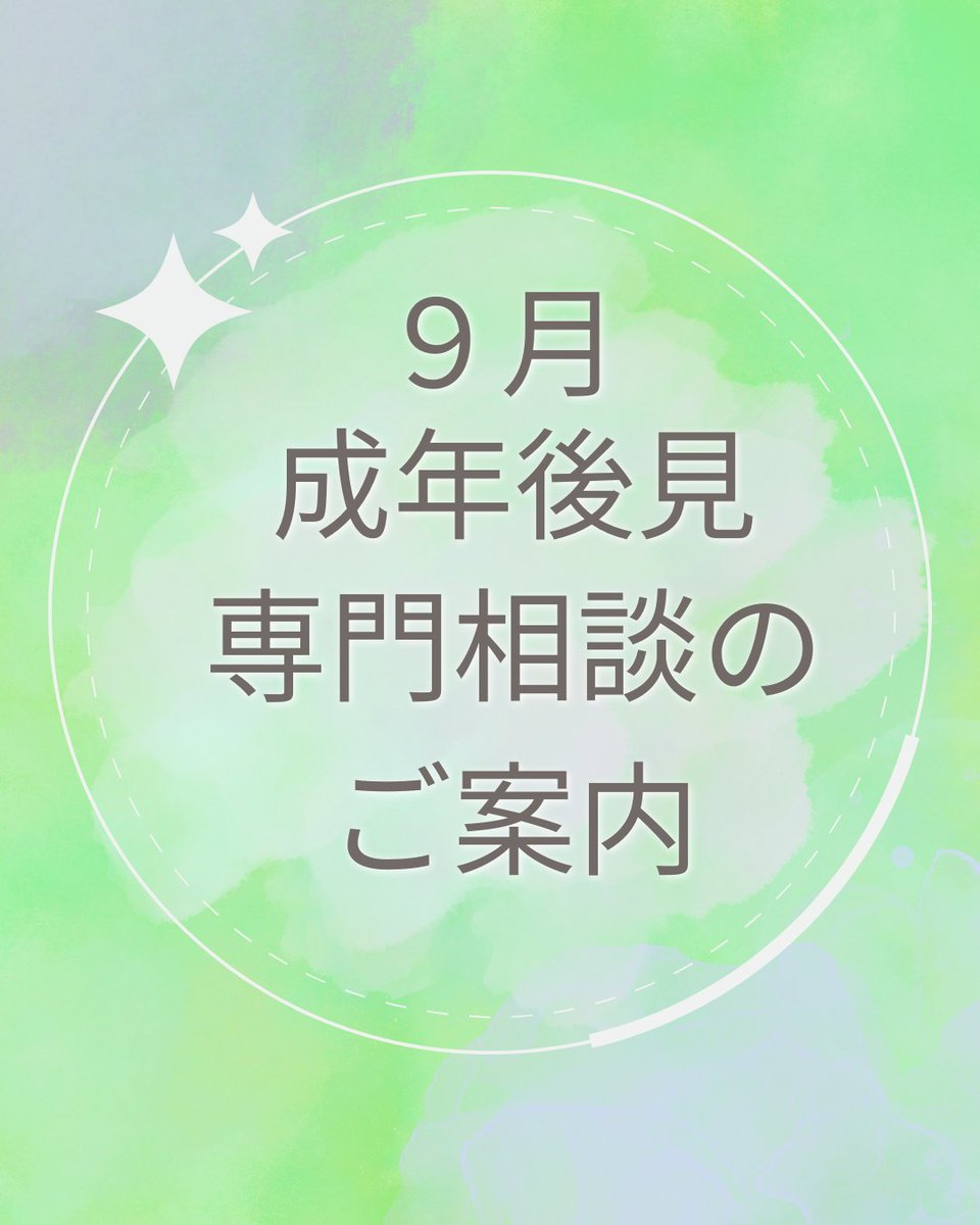 isesakishakyo's tweet photo. 【伊勢崎市成年後見相談センター】
9月の予約制 #専門相談 のご案内です。

専門職:社会福祉士
日　付:令和8年9月30日（水）
時　間:14:00～16:00

予約方法、その他はチラシ・HPをご覧ください。（0270‐25‐4546 成年後見担当）
#伊勢崎市 #成年後見相談センター #成年後見制度 #相談無料 #予約制 https://t.co/xt9kMEWs4r