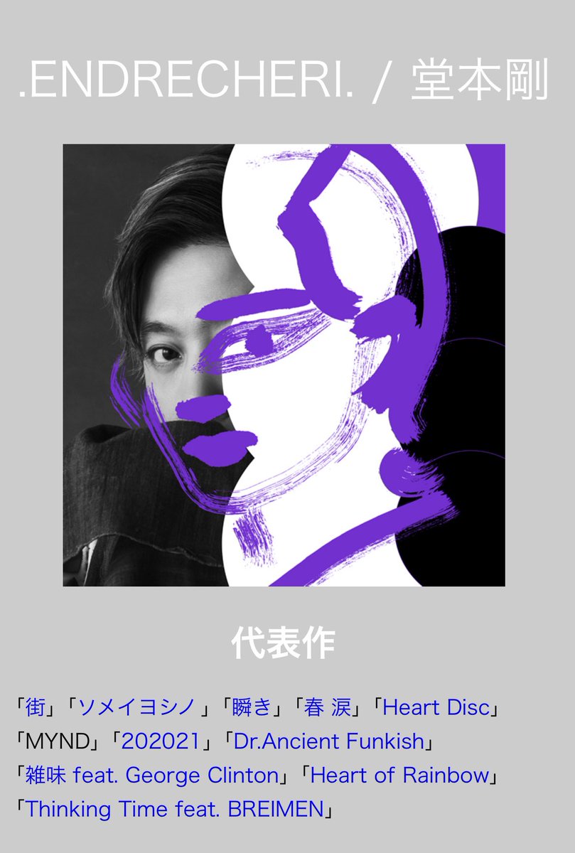 堂本剛 / .ENDRECHERI. 【STAFF】 (@hotcake_staff) / Posts / X