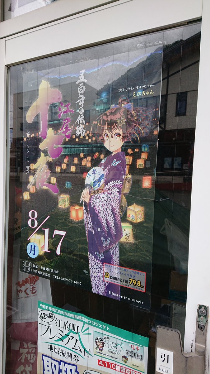 K7Athlon's tweet photo. 鳥取県江府町江尾。
今日8月17日は江尾十七夜が開催される。
蜂塚氏が盂蘭盆17日に城門を開放し、無礼講で豊年祈願祭を行なっていたのが起源と云う。
以来500年余、地域のお祭りとして親しまれ続いている。
駅前を中心に万国旗が飾られ、十七夜の提灯が各家庭玄関先に吊るされ、準備万端の様だ。 https://t.co/zQGjDiXI5T