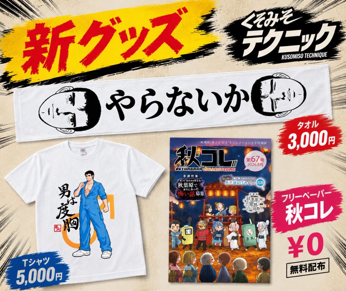 新作のTシャツとタオルも販売開始してるぜ。数量があまりないから早めな。