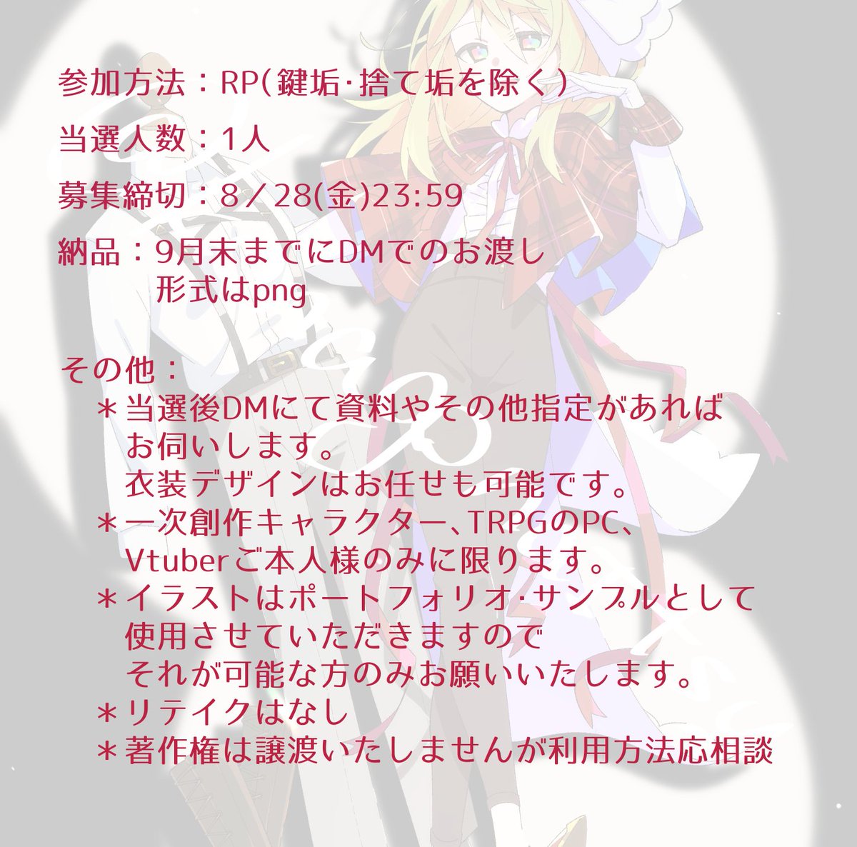 konagonattsu's tweet photo. 【無償イラスト企画】
衣装替え＋普段着トルソーイラストをプレゼントします！
企画の概要は画像2枚目をご確認ください🙏
サンプルは画像3枚目！FF内外問わずお気軽にどうぞ💃🕺

#無償企画 #イラスト企画 #無償イラスト企画 https://t.co/insdmv8uu5