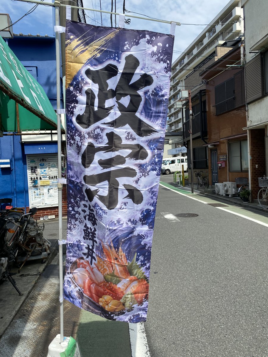 donmasa0803's tweet photo. おはよう魚ざいまぐろ♪
お盆休みが終わってお仕事の方も多いかと思います。
子供たちはをまだまだ夏休み。
セミが鳴いてますが命燃え尽きた子達も道路に堕ちていたりで季節の移りを感じてきてます。
さて明日は店休日。
本日もよろしくお願いいたします。 https://t.co/cm5Eoxr7cC
