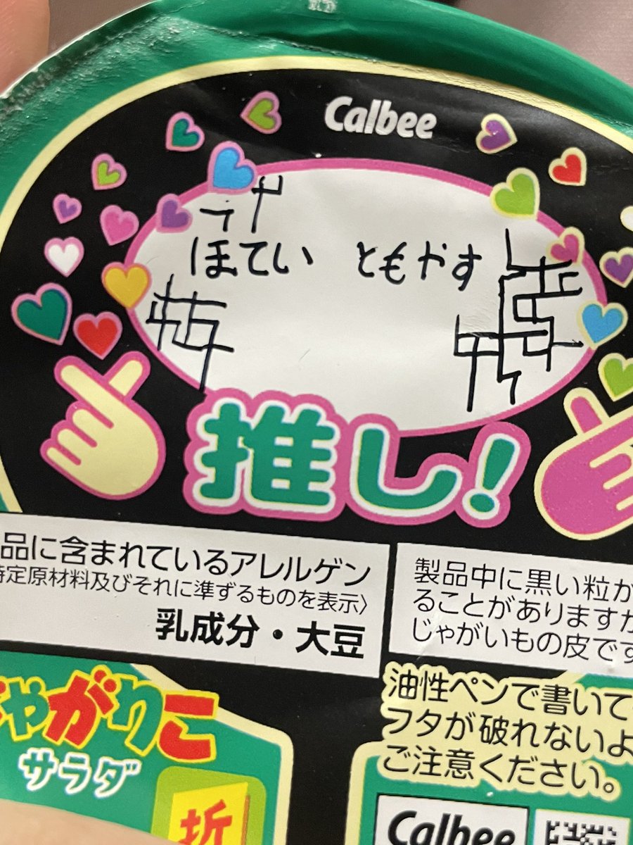 hotedesu's tweet photo. 推しを書くスペースがあったので… https://t.co/cS0mleXUoG