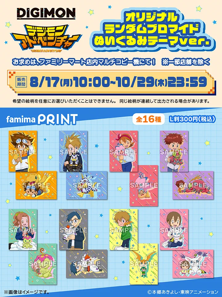 【当時物・希少】デジモンアドベンチャー /フロンティア スーパーブロマイド キラ ファミマプリント【公式】 on X: 