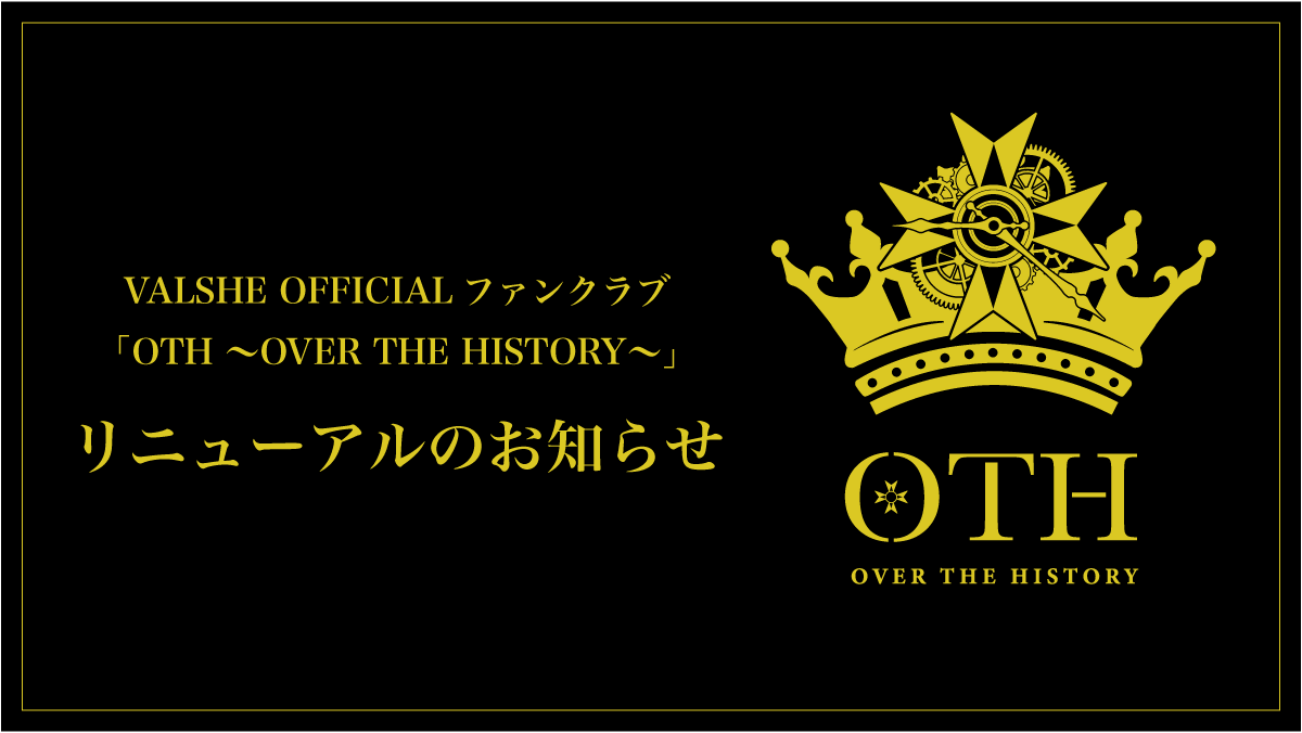 OthStaff's tweet photo. 【重要】VALSHEオフィシャルファンクラブ「OTH〜OVER THE HISTORY〜」リニューアルのお知らせ

いつもVALSHEを応援いただき、誠にありがとうございます。
この度、ファンクラブサービスのさらなる向上のため、
2026年9月23日（水）20:00より、ファンクラブを新たなプラットフォーム（sheeta）でリニューアルオープンすることとなりました。
これに伴い、現在のファンクラブ（Fanicon）から新サイトへの移行手続きが必要となります。

会員の皆様には大変なお手数をおかけすることとなり誠に恐縮ですが、
皆様に不利益が生じないよう、会員番号の引き継ぎや会費の返金対応を行わせていただきます。

詳しくはFaniconお知らせ もしくは公式ホームページをご確認ください。
https://t.co/qfpmBxvU9x

#VALSHE