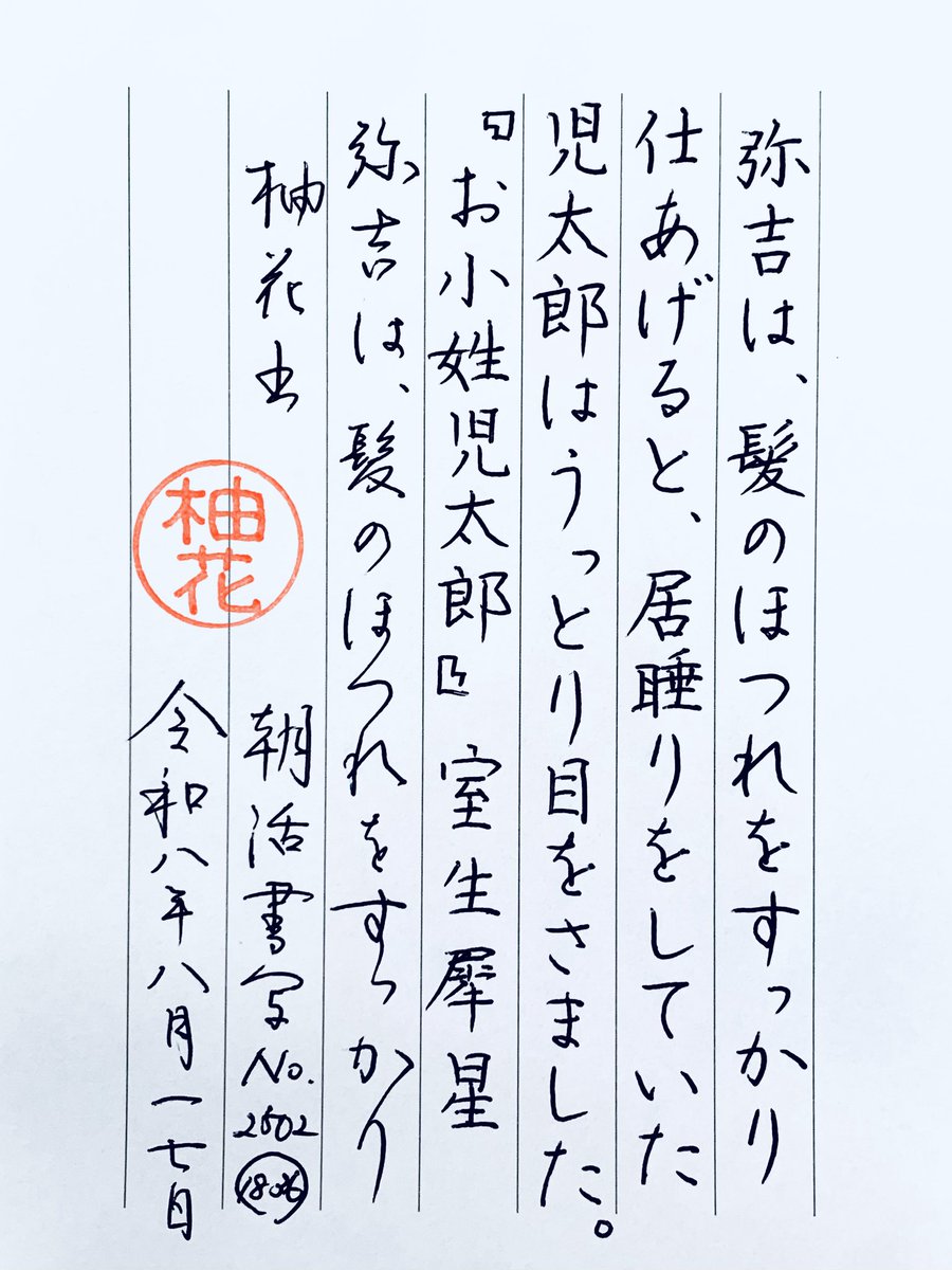 calligraphy_96's tweet photo. #朝活書写 1836日目 https://t.co/nuRDmHSRyN