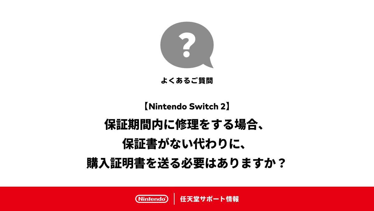 任天堂サポート on X: 