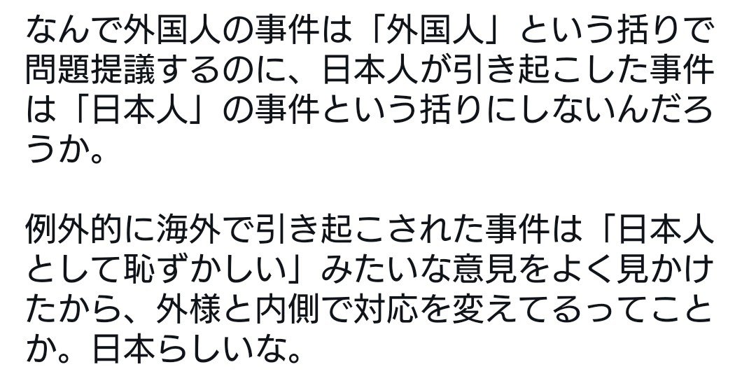 minna3252's tweet photo. 日本人か外国人かの２分類なんだから「外国人」と明示しない限り、日本では「日本人」による事件と認識されてるだろ
その認識が通用しなくなるほど最近は外国人犯罪が増えてるわけだが……
括りを明確にするには通名も廃止しなきゃだが https://t.co/GGSYILYNE6