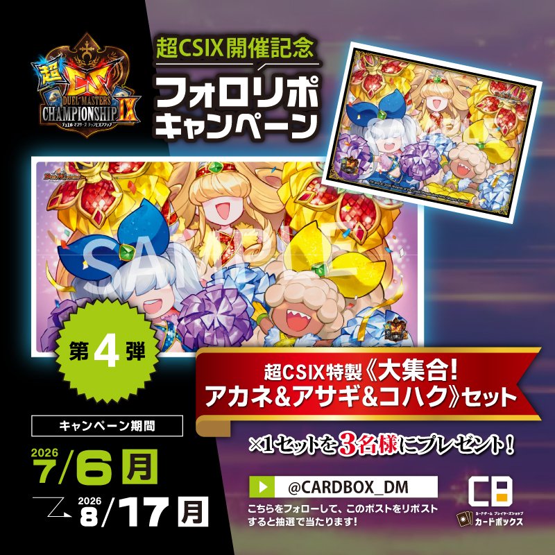 rckhxleq's tweet photo. #超CS フォロー＆リポストキャンペーン
【6/22（月) ~ 8/17(月)23:59まで】
ご参加お待ちしています

超CS Ⅸ特製《大集合！アカネ＆アサギ＆コハク》セットを抽選で3名様にプレゼント

🔻応募方法🔻
1⃣
@hawks_pc_

 をフォロー
2⃣このポストをリポスト

締切 8/17(月)
当選発表は本アカウントからDM https://t.co/MZkJaSUM5V
