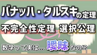 chanyaru0317's tweet photo. バナッハ・タルスキーの定理と選択公理

数学の不思議なところ。美しさ、正しさ。色々味わい深いですね。 専門分野の方いたらコメントお待ちしています！

https://t.co/kqYH2hNoK6

#大学数学
#選択公理
#ちゃんやる https://t.co/PB3lDjgyYc