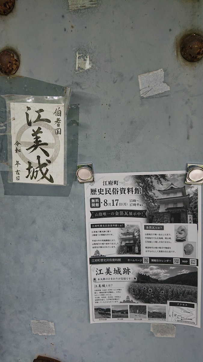K7Athlon's tweet photo. 江尾十七夜その２
江尾のこだいぢ踊り、として鳥取県指定無形民俗文化財に指定されているこのお祭りは、亡き城主の蜂塚氏への感謝と供養だそうな。
城主が行なっていた盂蘭盆17日のお祭りを、地元民が自主的に続けて現在まで残っている。
この日は歴史民俗資料館も開放され、金箔鯱瓦も見学出来る。 https://t.co/iFWaPyieru