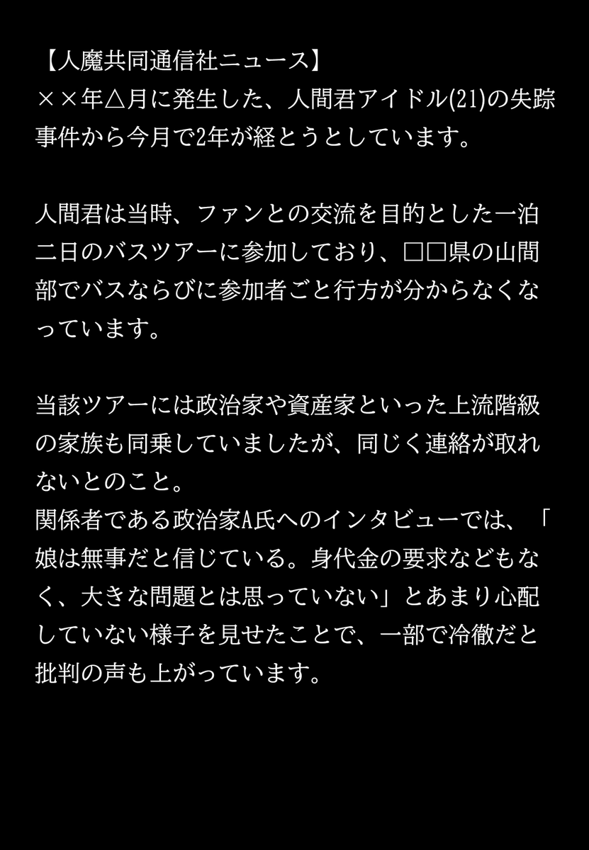 getsumenminamo's tweet photo. 【未解決】人間君アイドルと行く一泊二日バスツアー失踪事件 https://t.co/wLD3bkQoX8