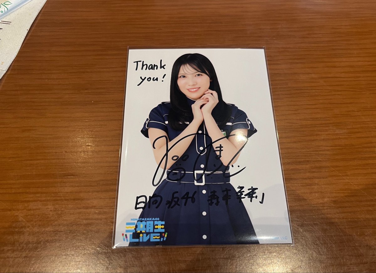 日向坂46 森本茉莉　直筆サイン入り　アナログ盤 自分が当てた物ではありません 直筆サイン入り生写真って本当にある