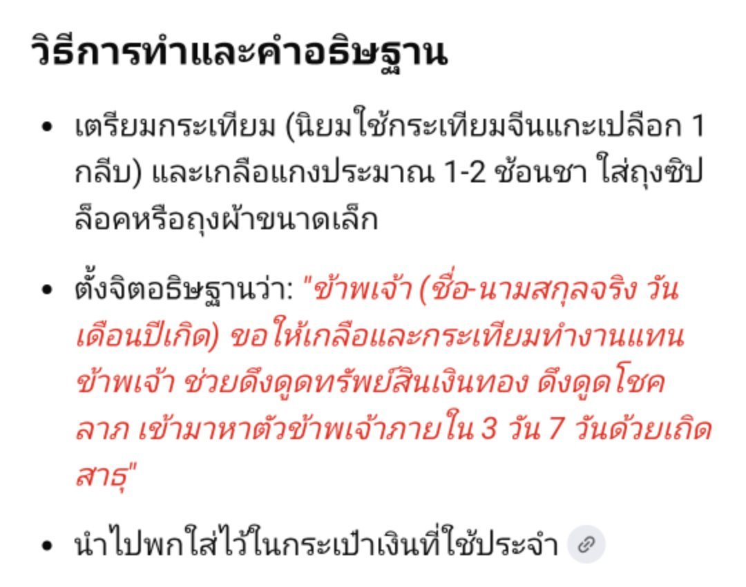 TikPanidaladee's tweet photo. สายมู อย่างเรา ทำไว้ไม่เสียหาย เชื่อในสิ่งที่ทำ #โชคลาภ #ความสมหวัง https://t.co/wGG8WJL3yR