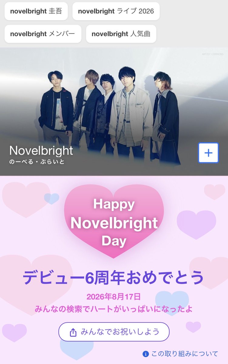 aina__nb's tweet photo. メジャーデビュー6周年おめでとうございます🎉👏✨️
いつも素敵な音楽を届けてくれてありがとうございます💗
これからも一生推していくし応援しています❕
#Novelbrightメジャーデビュー6周年 https://t.co/eLYeRvU4VY