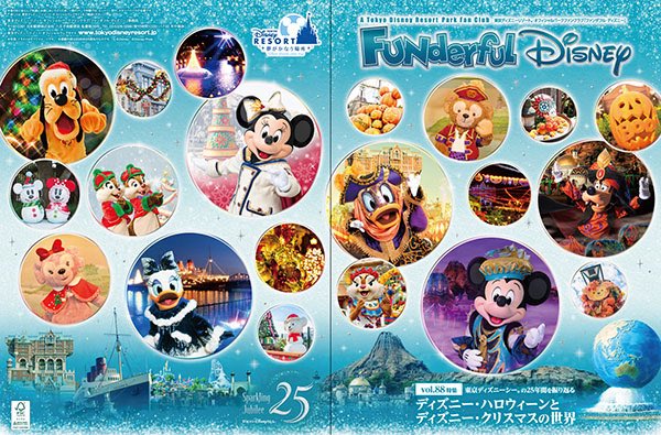 tdr_doria's tweet photo. 【ファンダフル・ディズニー】
9月中旬より、会員報Vol.88が発送されます。

今回は「東京ディズニーシーの25年間を振り返るディズニー・ハロウィーンとディズニー・クリスマスの世界」特集！

今年のデコレーション担当へのスペシャルインタビューも☆
https://t.co/XJ97e5sdCQ
#TDR_now #TDR__now #TDR_info