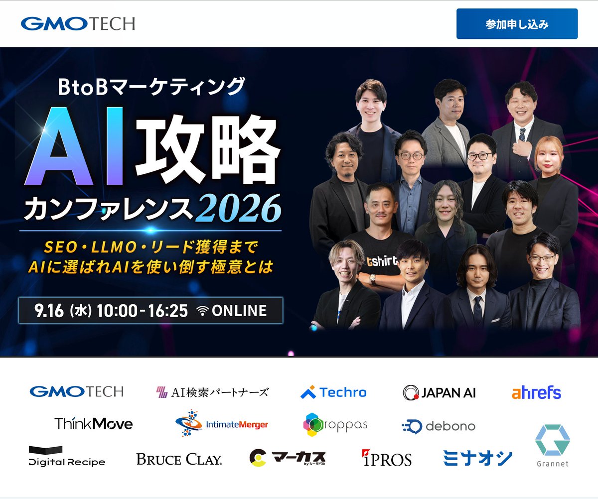 shotatykr's tweet photo. 出ます！！GMO TECHの中原さんはもちろん、過去共催させていただいたインティメート・マージャーの簗島さんも出られます。ぜひ https://t.co/Yh2sg2LINa