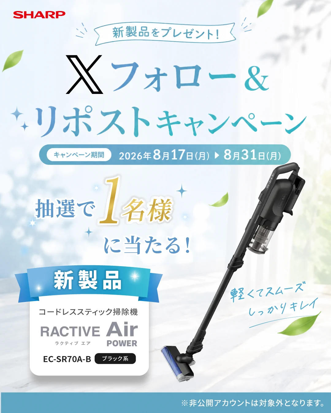 シャープ公式通販『COCORO STORE（ココロストア）』 (@cocorostore) / X
