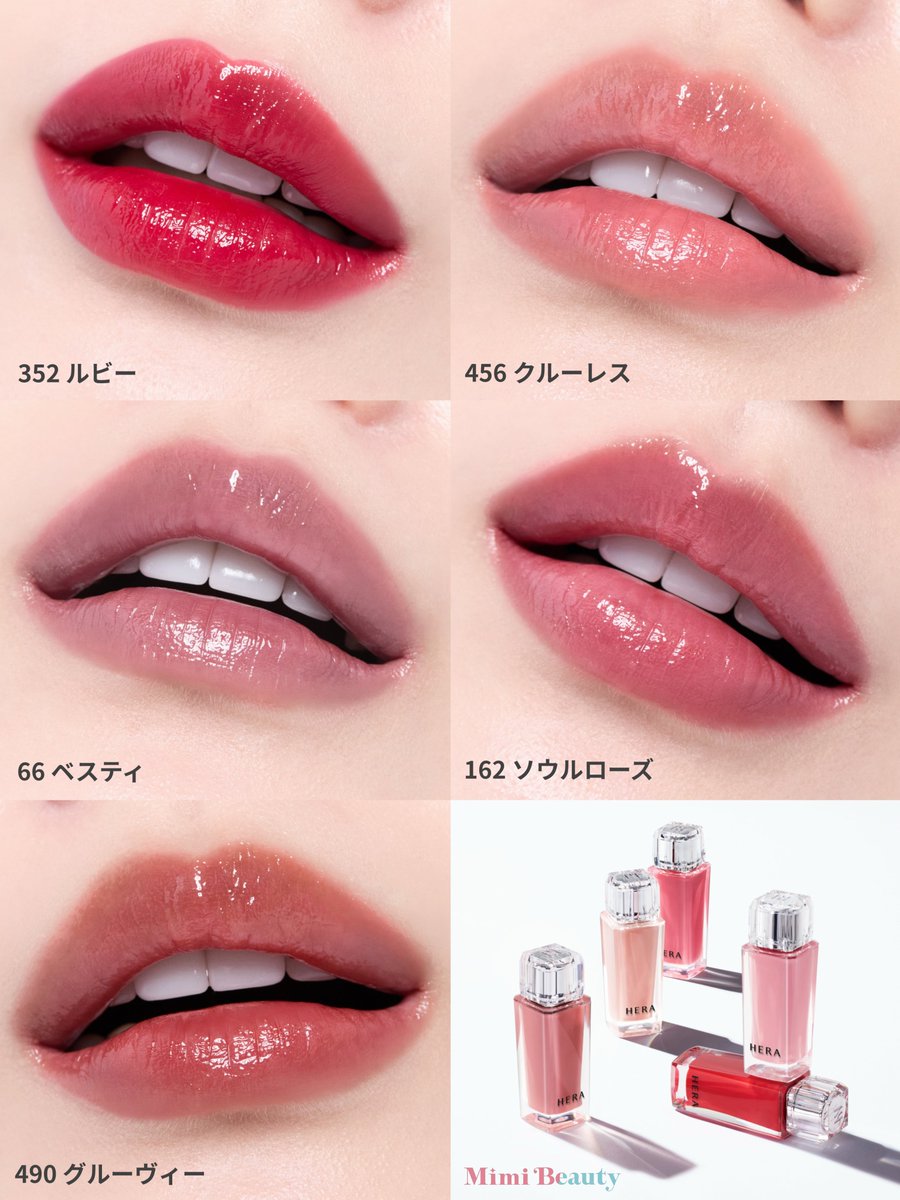 MimiBeauty__'s tweet photo. HERAから塗りたての色とぷるん艶が長時間続く新リップ「センシュアル シャインティント」が出るよ♡
カップやグラスに触れても色移りしにくいんだって！9/4発売 https://t.co/ftsxLLExx5
