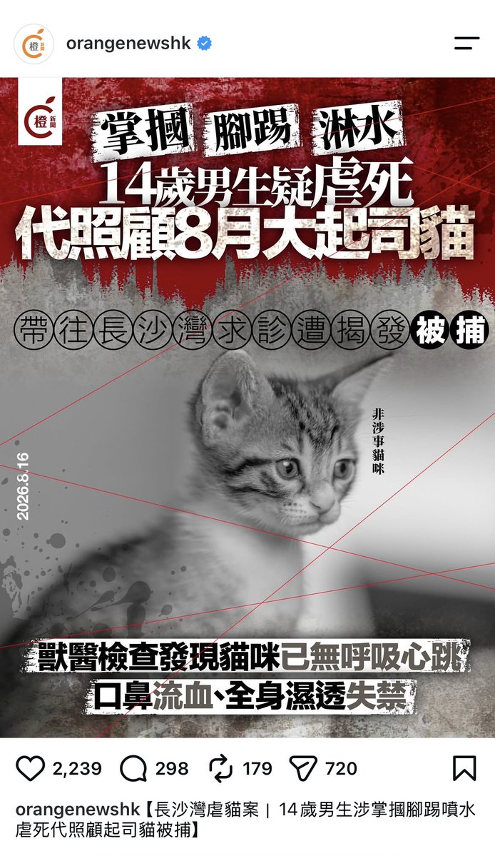 SydneyDaddy1's tweet photo. 香港又有14岁中学生虐杀动物被捕，3月份香港刚抓了一个遥控指挥中国虐猫团体的中学生，也是14岁

警方虽然保护其隐私，但这两名中学生大概率都是内地背景，前者被捕时只会说普通话不会粤语，后者频繁往来中港两地

绝大多数穆斯林不是恐怖分子，但绝大多数恐怖分子是穆斯林 https://t.co/MSewLWLZDm