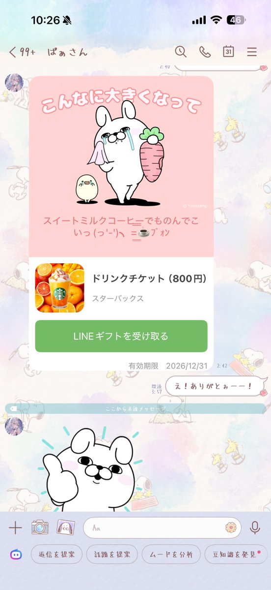 Rose0817___'s tweet photo. ぱぁさん誕プレありがとぉー！
スイートミルクコーヒー飲んできます！

@paako_koya https://t.co/K1UA5lOCf8