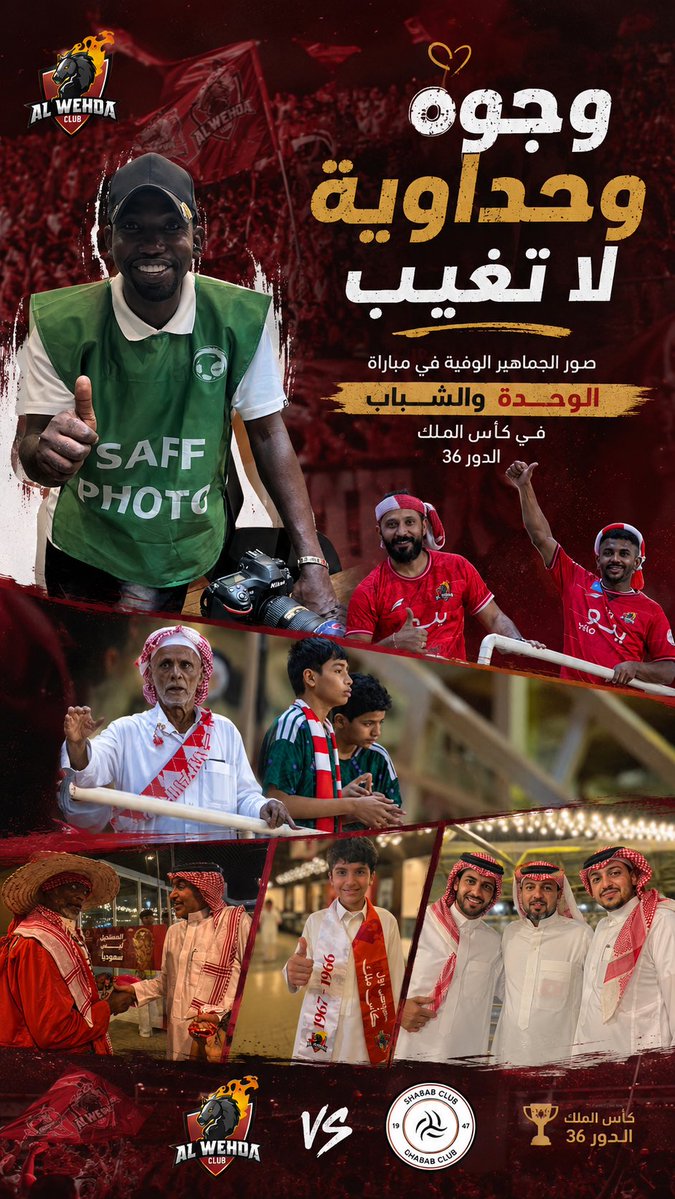 YoussefTemp's tweet photo. ألف مبروك لجمهور الوحدة ❤️🤍  
جمهورٌ وفيّ لا يغيب،
وتهانينا لمجلس إدارة نادي الوحدة برئاسة الأستاذ حازم اللحياني@Hazemallahiani مع الأمنيات بأن تكون هذه البداية بشائر خير لموسم طويل وجميل بإذن الله. ❤️🤍
#وجوه_وحداوية_لا_تغيب  
#اغلى_الكؤوس #الوحدة_الشباب @alwehdaclub1 https://t.co/MU9fXnWAXm