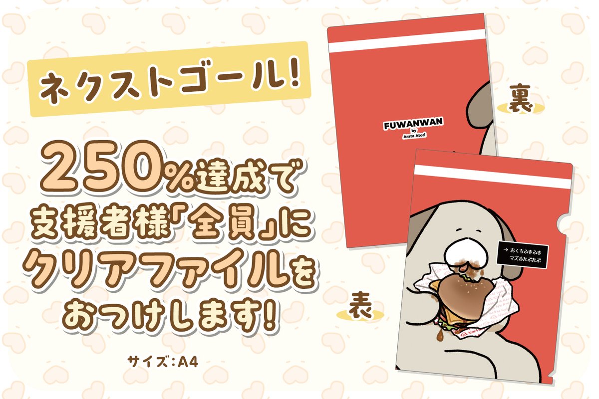 CF_Creation's tweet photo. ＼＼追加リターン&amp;ネクストゴールのお知らせ／／

インテリアにも馴染む♪
ふわんわんティッシュケース化プロジェクト！

新たにキュートなクリアポーチが登場🐶
さらに250%達成で支援者様全員に
限定クリアファイルをお届けします🐾

▼詳細はこちら
https://t.co/Cuw1N5awqu

@_fuwanwan https://t.co/TBOfNIDfy9