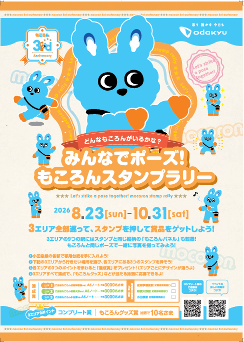 odakyu_pr's tweet photo. ＼8/23～「みんなでポーズ！もころん スタンプラリー」を開催🚃／

小田急線の3エリア9駅を巡って、駅ごとに異なるもころんのスタンプを集めながら、さまざまなポーズのもころんパネルとの記念撮影も楽しめます📸

各エリア達成で限定「ご当地もころんA5ノート」を先着でプレゼント📒
親子での小田急線巡りを楽しんでみませんか？

詳しくは👇
https://t.co/dWixSbtFeQ