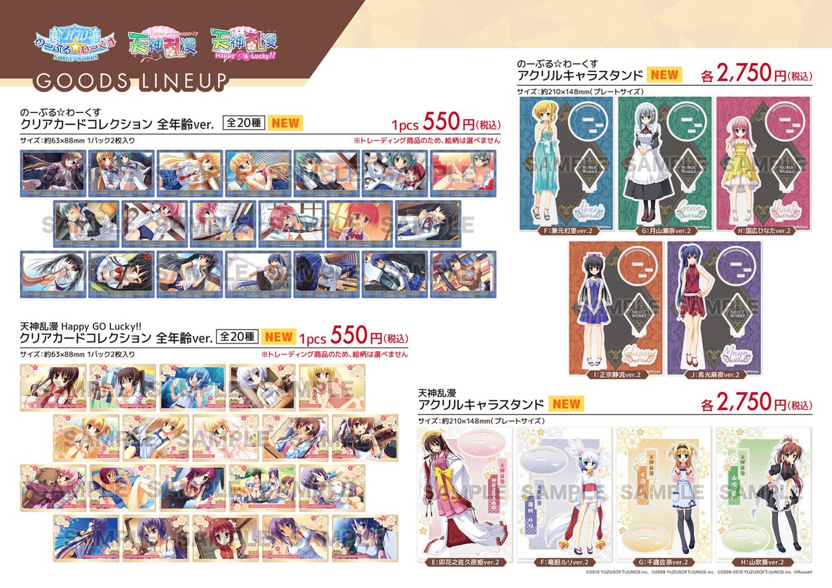 ゆずソフトショップ】 「天色＊アイルノーツ」「のーぶる☆わーくす