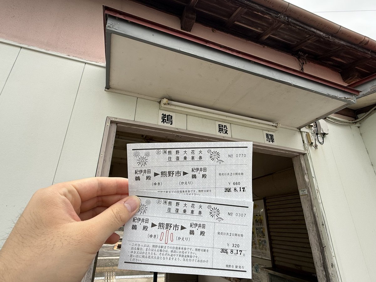 TOBU21432F's tweet photo. 鵜殿駅
こちらも臨発実施中〜 https://t.co/Wyp7k8m7Sp
