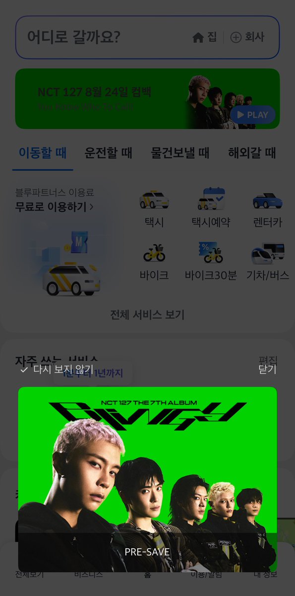 NCTsmtown_127's tweet photo. NCT 127 on #KakaoMobility
Get closer to NCT 127

NCT 127 【BLINGY - The 7th Album】
➫ 2026.08.24 6PM (KST)

📟 https://t.co/IbA8rdiagl 
💿 Pre-save&order
https://t.co/7qDczoPRDH

EVERYTHING, ALL AT ONCE, NEO
https://t.co/CjwLcDUb9P 

#NCT127 #BLINGY 
#NCT127_BLINGY
#NCT_10TH_ANNIVERSARY