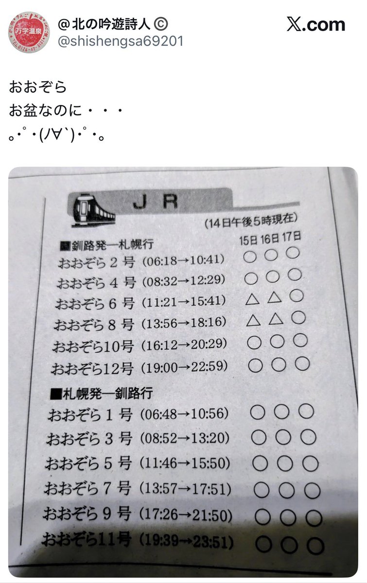 Hoshi_2070_'s tweet photo. 石勝線の火災事故とか大沼の貨物脱線は起きたものはしゃーなしとして、レールの検査結果改ざん、補修の放置常態化やら、んで最終的には去年から2年間継続的に保安監査を行う 「強化型保安監査体制」に置かれる

国から補助金(=税金)毎年貰っといて安全面で不祥事連発www

誰が乗るねんそんな怖い会社 https://t.co/HbuzdrIohV