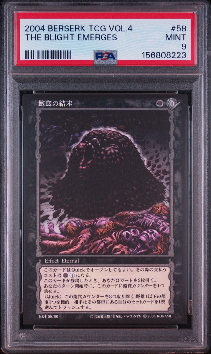 PSAバルク日本支社の全てベルセルクTCGの結果。 PSA10取得率は1/21で