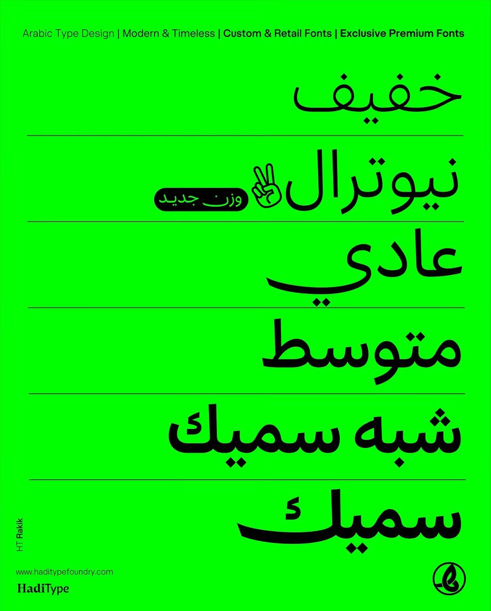 HadiTypeFoundry's tweet photo. Rakik typeface.
Perfect for modern branding and clear, stylish headlines.

https://t.co/tkNyPqbmBl

#Rakik #ArabicTypography #HadiType #ArabicFonts #ModernArabicType #TypefaceDesign #ArabicCalligraphy #Branding #VisualIdentity #TypeDesign #خطوط_عربية #تصميم_خطوط #هوية_بصرية https://t.co/zNUUeistbn