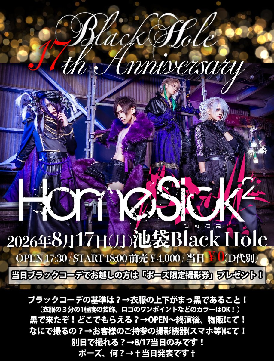 本日のライブ BlackHole 17th Anniversary 