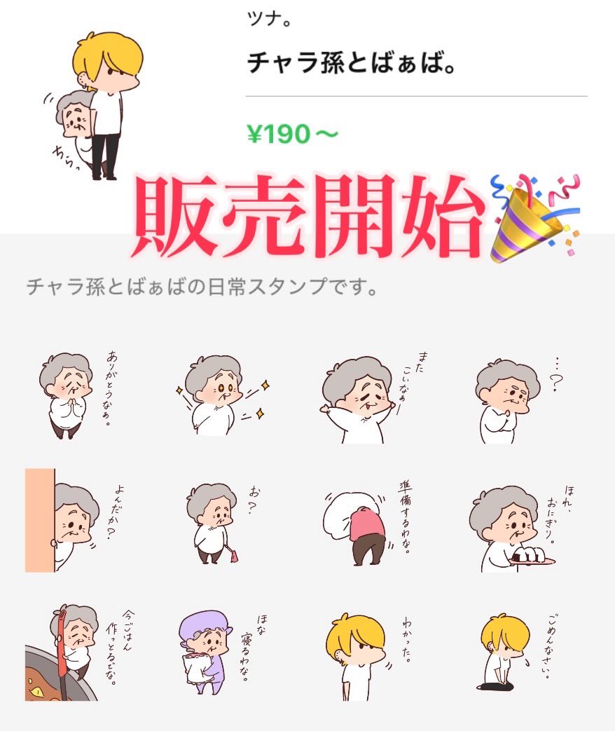 skipjack_tuna_'s tweet photo. うぉあああああ審査通りましたぁあああああああああ！！！！！！！！

[チャラ孫とばぁば。]
https://t.co/QymM9iLB8U https://t.co/bBgpO5J440