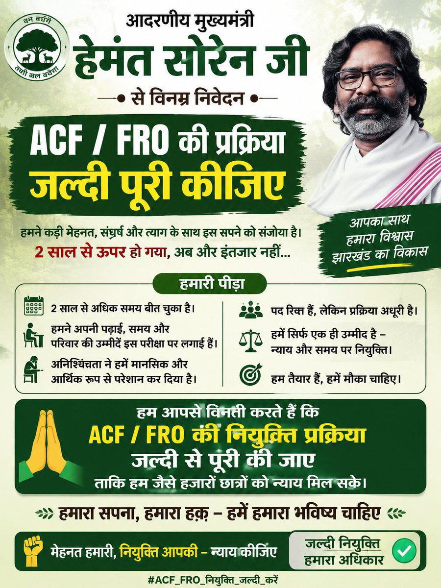 TheUnknowNStra4's tweet photo. माननीय   @HemantSorenJMM @JharkhandCMO   ACF/FRO Mains उत्तीर्ण अभ्यर्थियों की विनम्र अपील है कि भर्ती प्रक्रिया जल्द से जल्द पूरी कर नियुक्ति प्रदान करें। वर्षों से इंतजार कर रहे अभ्यर्थियों को न्याय दें। 🙏#jpsc #jharkhand #jssc #exam @kumarsudivya @sunny_sharad https://t.co/uX90jqnU4s