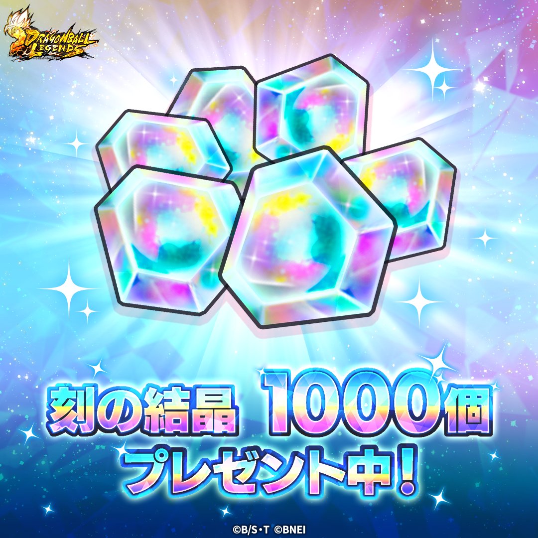 db_legends_jp's tweet photo. ◥◣全世界リリース3000日達成✨◢◤

皆さまの応援のおかげで、
『ドラゴンボール レジェンズ』はリリース3000日を迎えることができました。
これまで支えてくださったすべてのユーザーの皆さまへ、心より感謝申し上げます。

感謝の気持ちとして、2026/8/17 15:00 までにゲームを開始された全ユーザーの皆さまに「刻の結晶1⃣0⃣0⃣0⃣個」をプレゼント🎁
ぜひゲームにログインして受け取ってください！

今後とも『ドラゴンボール レジェンズ』をよろしくお願いいたします！

#レジェンズ
#ドラゴンボール